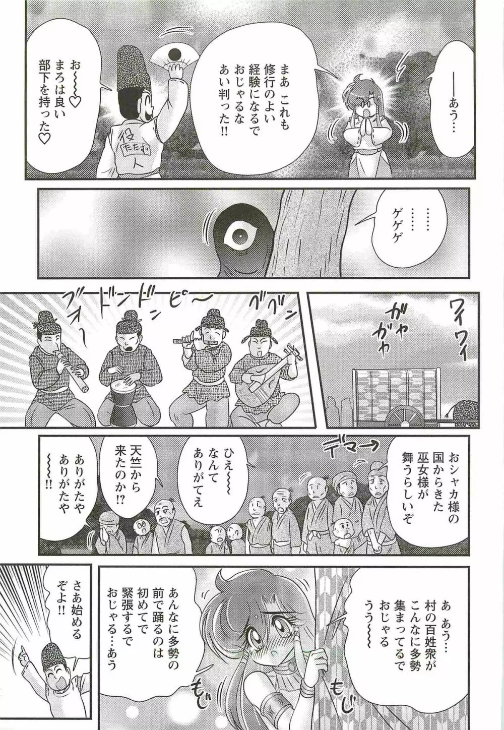 精霊特捜フェアリィセイバーW 魔羅蜜教の淫謀 Page.33