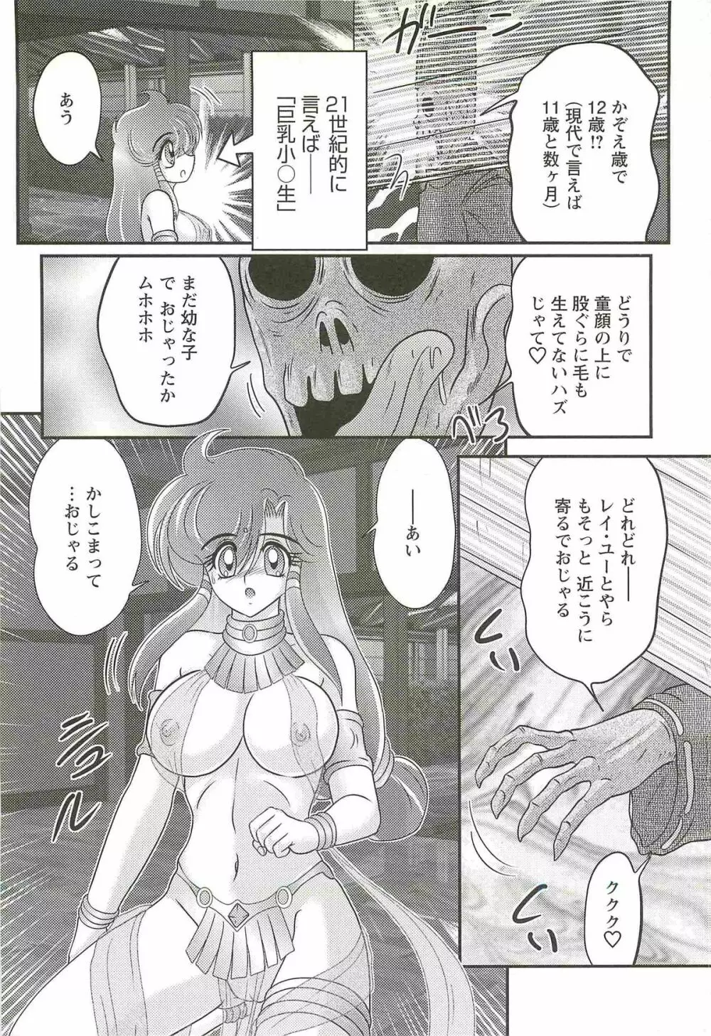 精霊特捜フェアリィセイバーW 魔羅蜜教の淫謀 Page.54