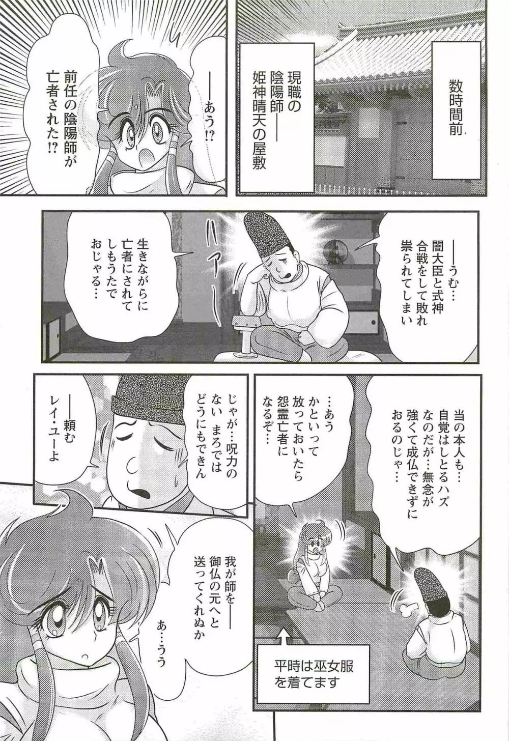 精霊特捜フェアリィセイバーW 魔羅蜜教の淫謀 Page.55