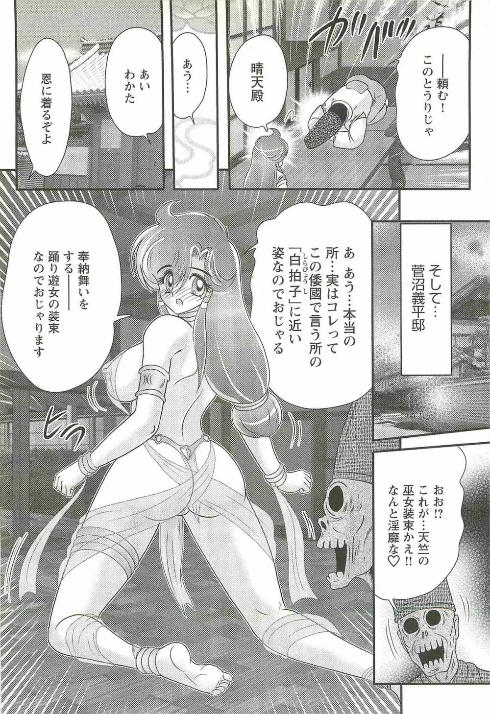 精霊特捜フェアリィセイバーW 魔羅蜜教の淫謀 Page.56