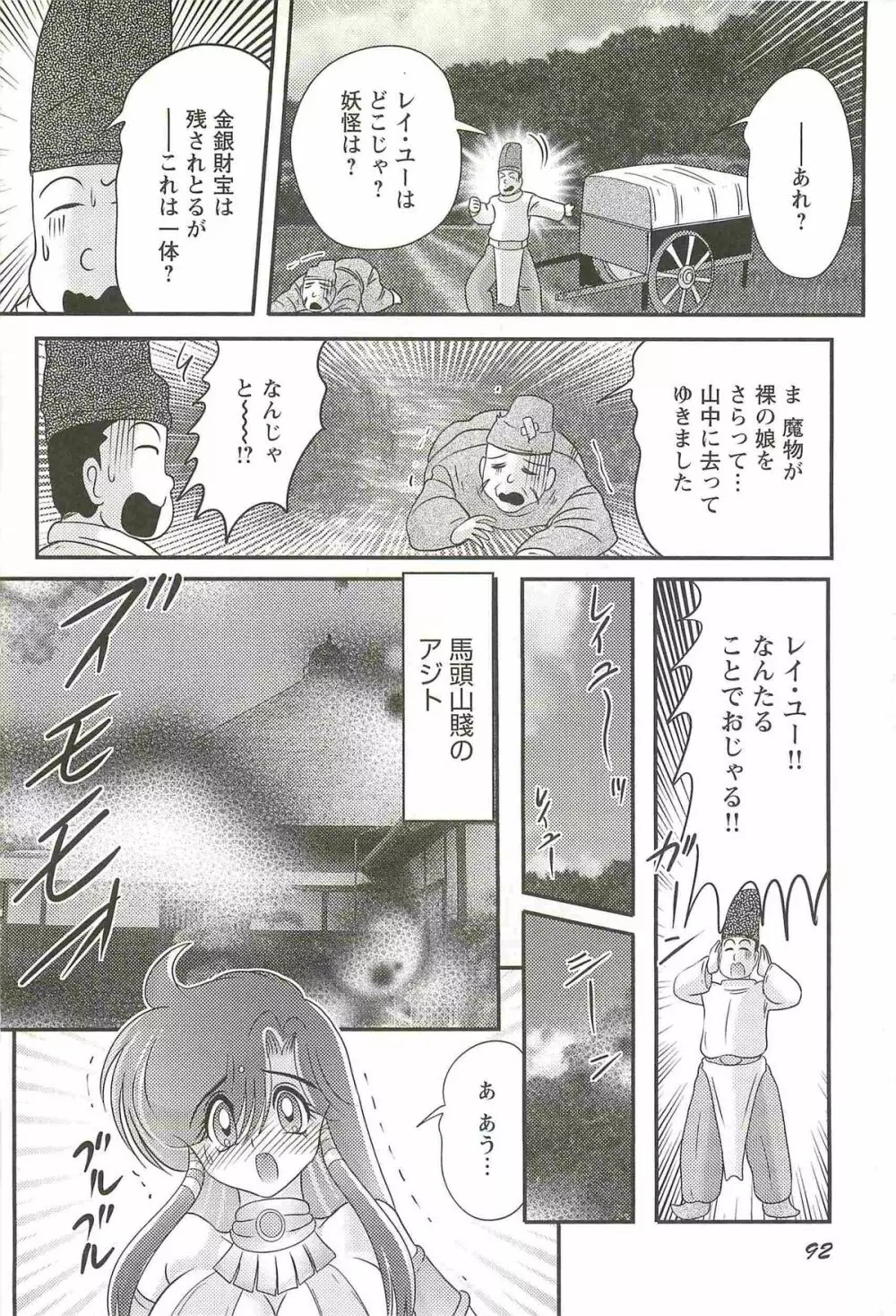 精霊特捜フェアリィセイバーW 魔羅蜜教の淫謀 Page.96