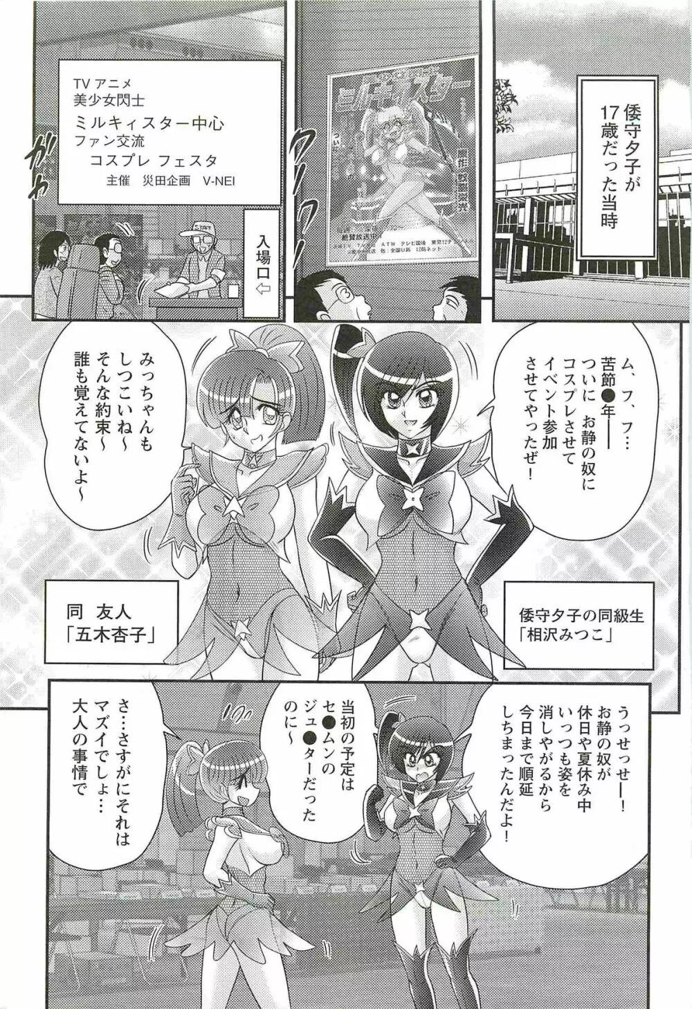 精霊特捜フェアリィセイバーW 淫欲の地獄 Page.11