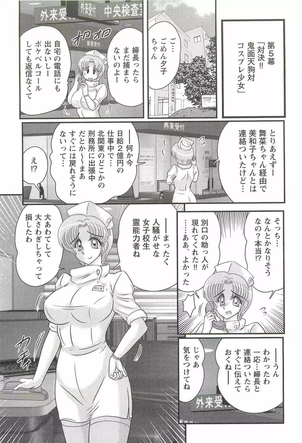 精霊特捜フェアリィセイバーW 淫欲の地獄 Page.115