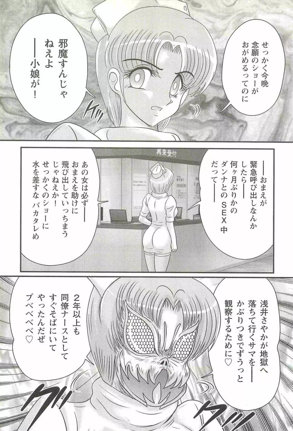 精霊特捜フェアリィセイバーW 淫欲の地獄 Page.116