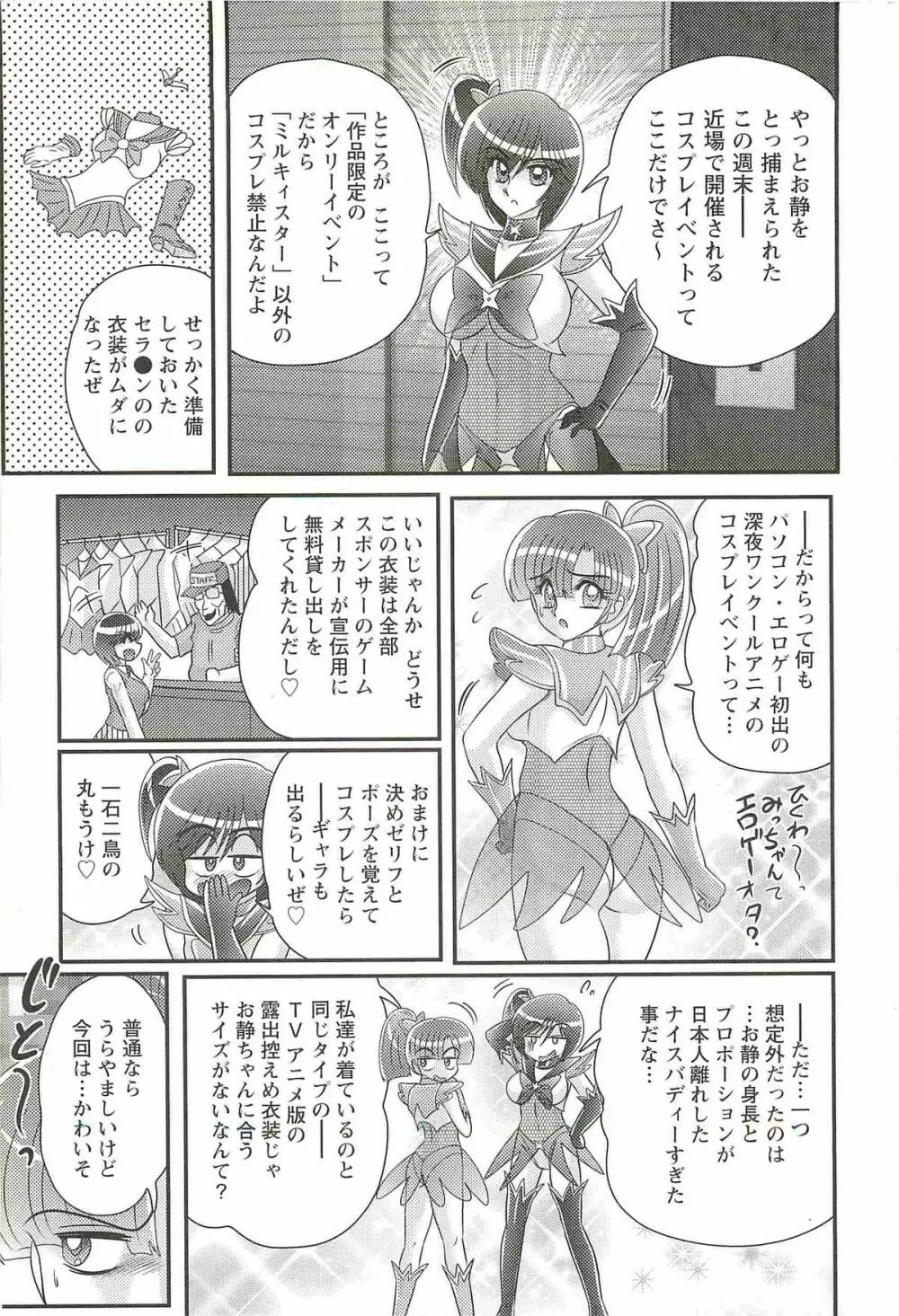 精霊特捜フェアリィセイバーW 淫欲の地獄 Page.12