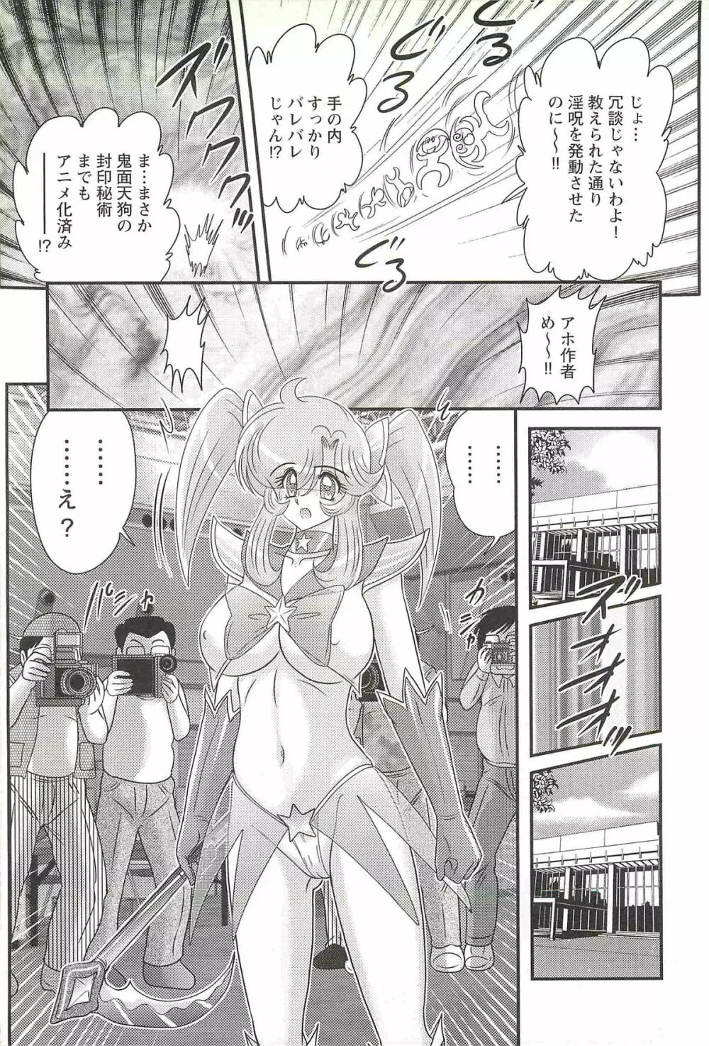 精霊特捜フェアリィセイバーW 淫欲の地獄 Page.124