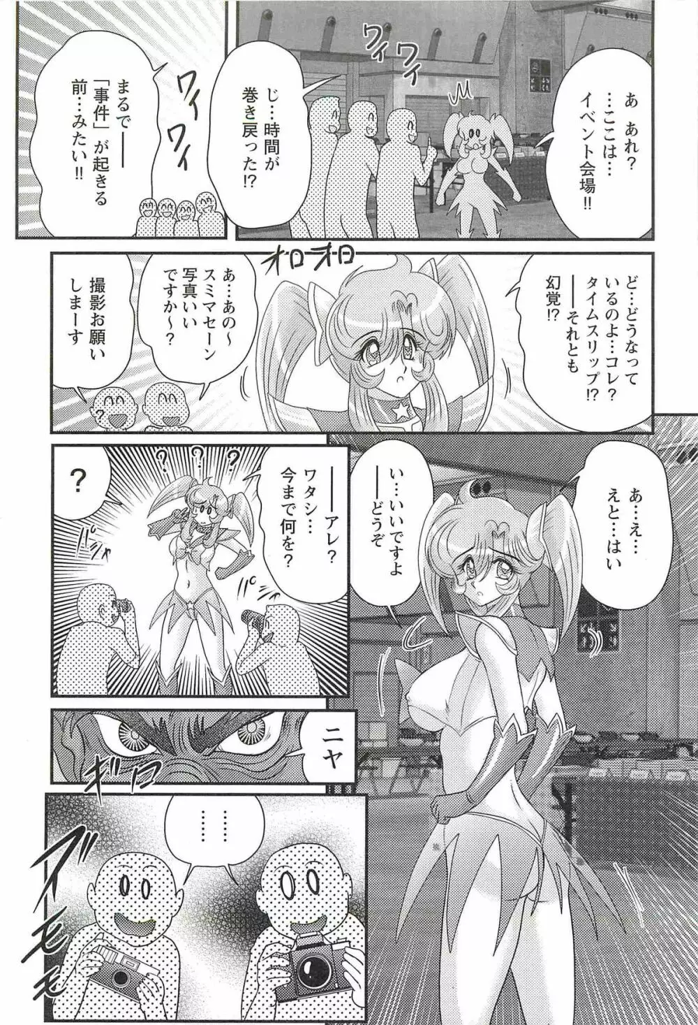 精霊特捜フェアリィセイバーW 淫欲の地獄 Page.125