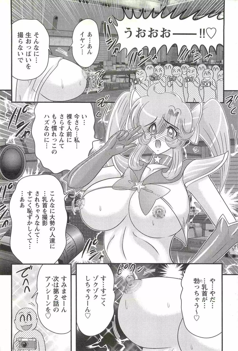 精霊特捜フェアリィセイバーW 淫欲の地獄 Page.128