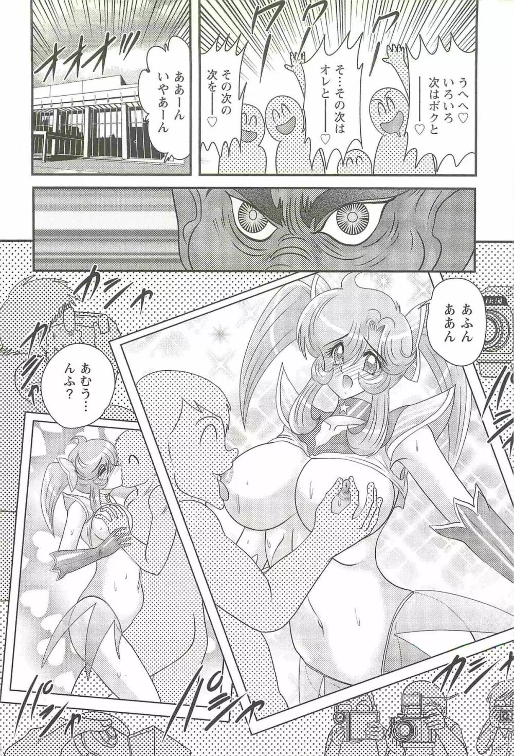 精霊特捜フェアリィセイバーW 淫欲の地獄 Page.134