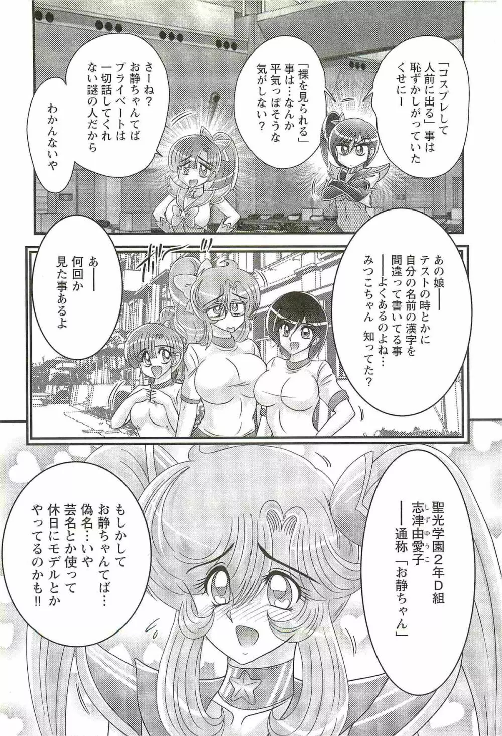 精霊特捜フェアリィセイバーW 淫欲の地獄 Page.14