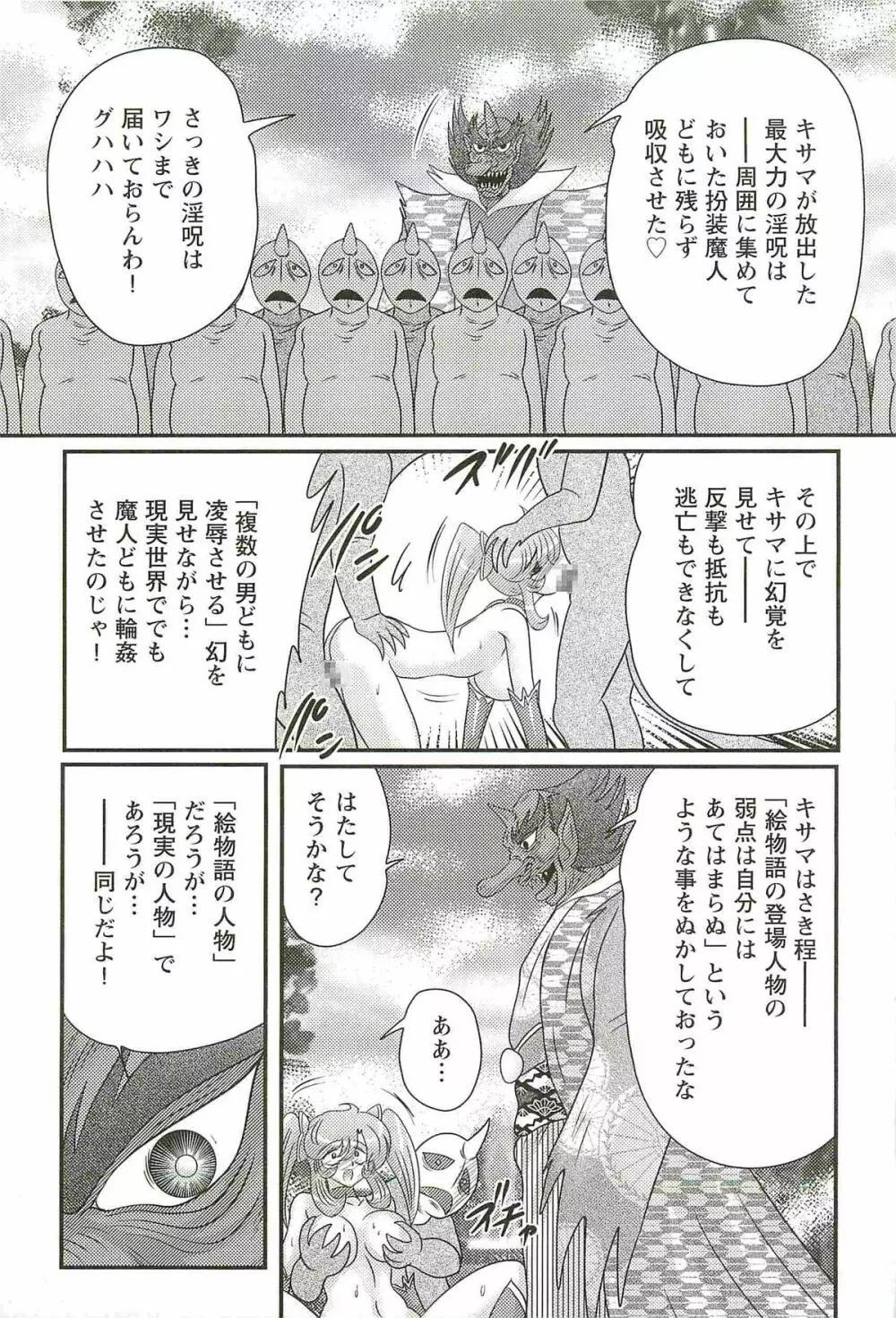 精霊特捜フェアリィセイバーW 淫欲の地獄 Page.143