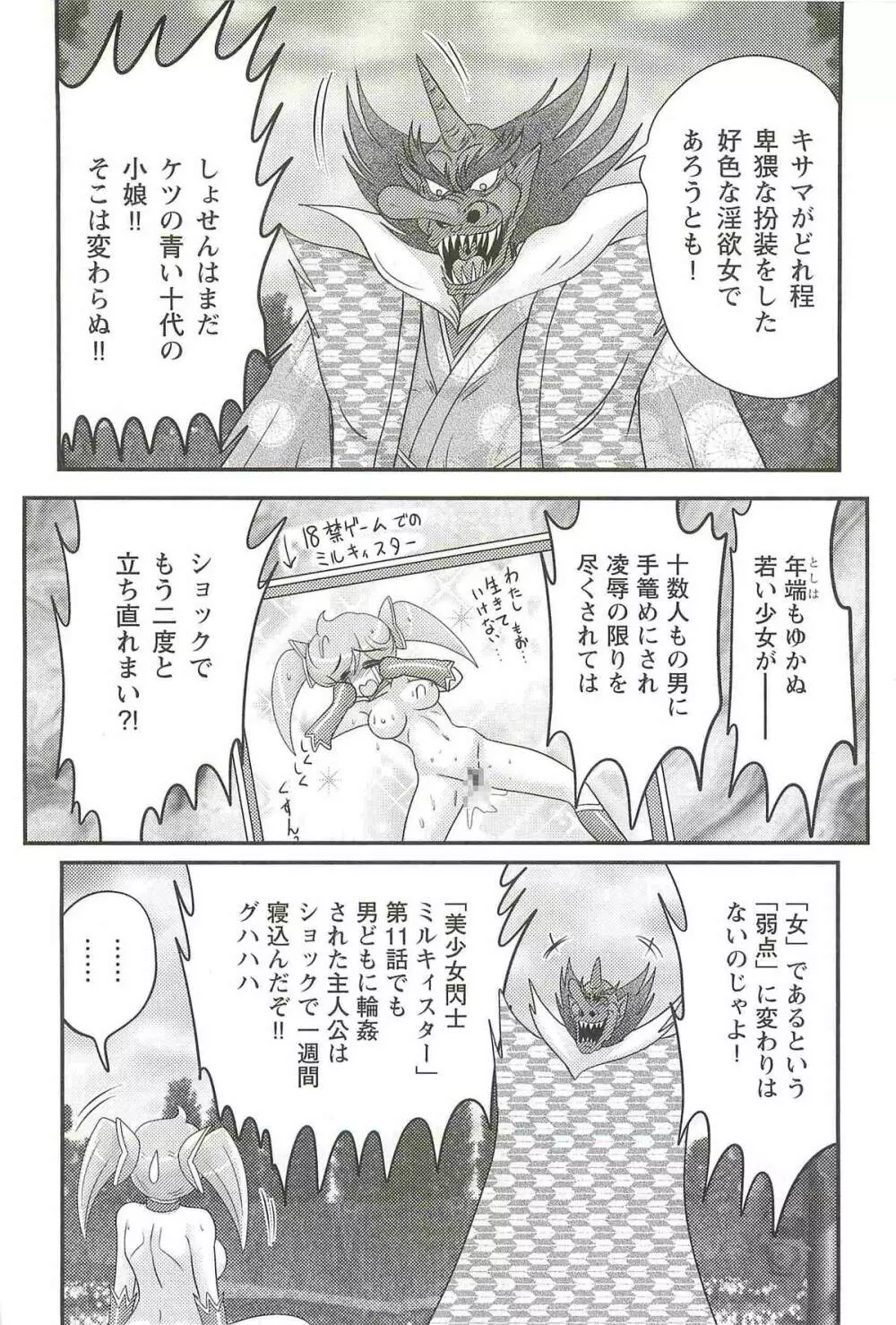 精霊特捜フェアリィセイバーW 淫欲の地獄 Page.144