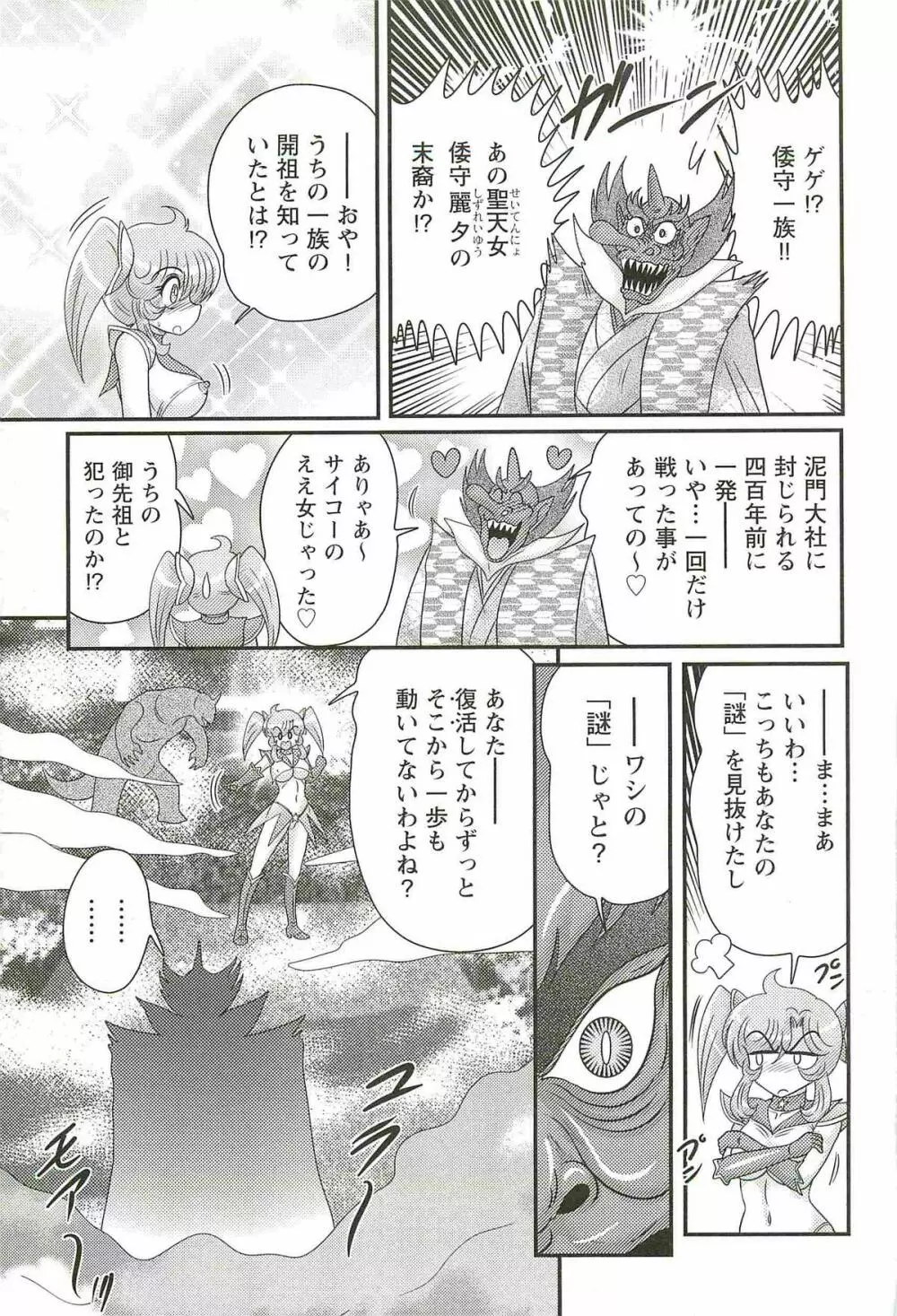 精霊特捜フェアリィセイバーW 淫欲の地獄 Page.147