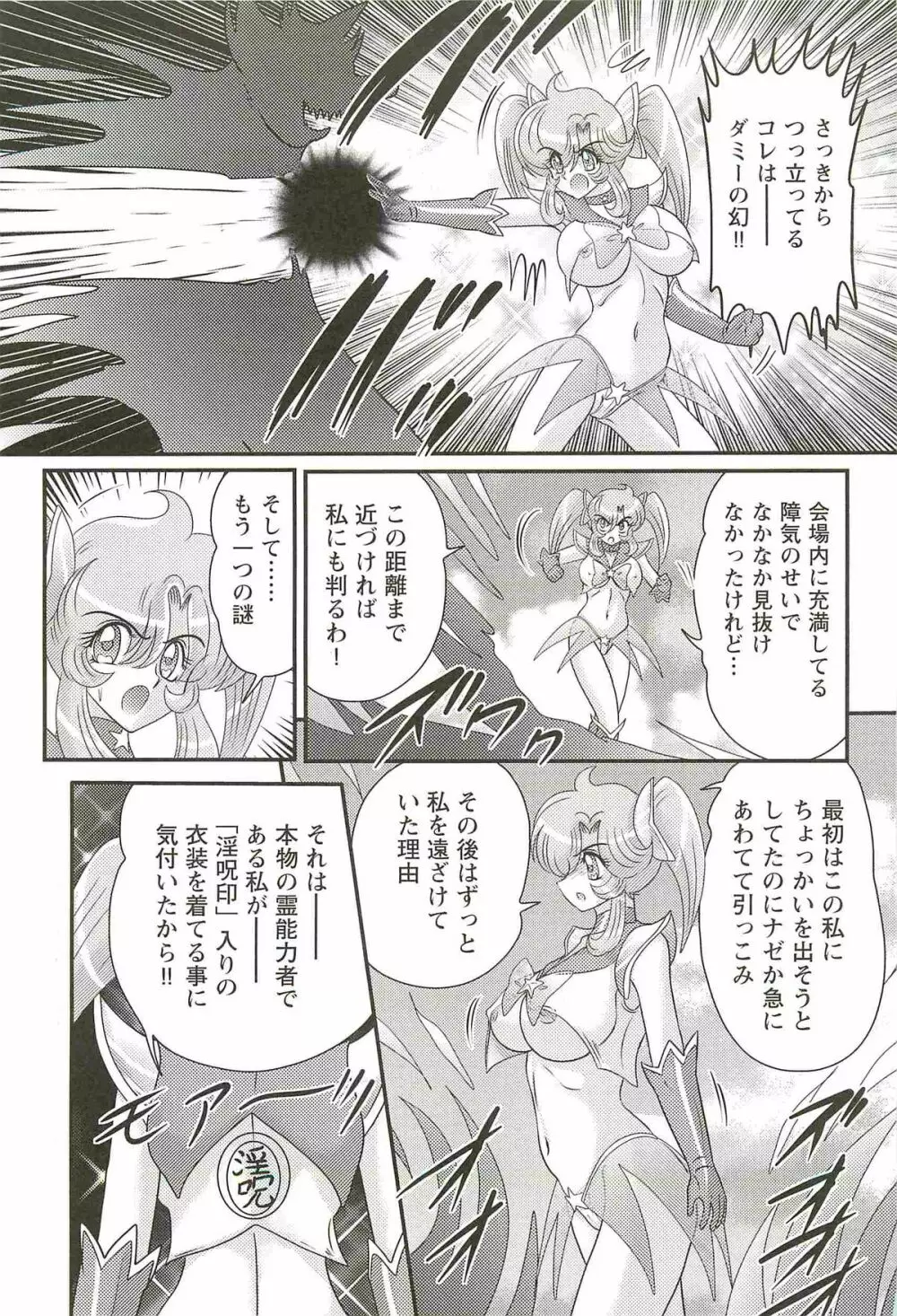 精霊特捜フェアリィセイバーW 淫欲の地獄 Page.149