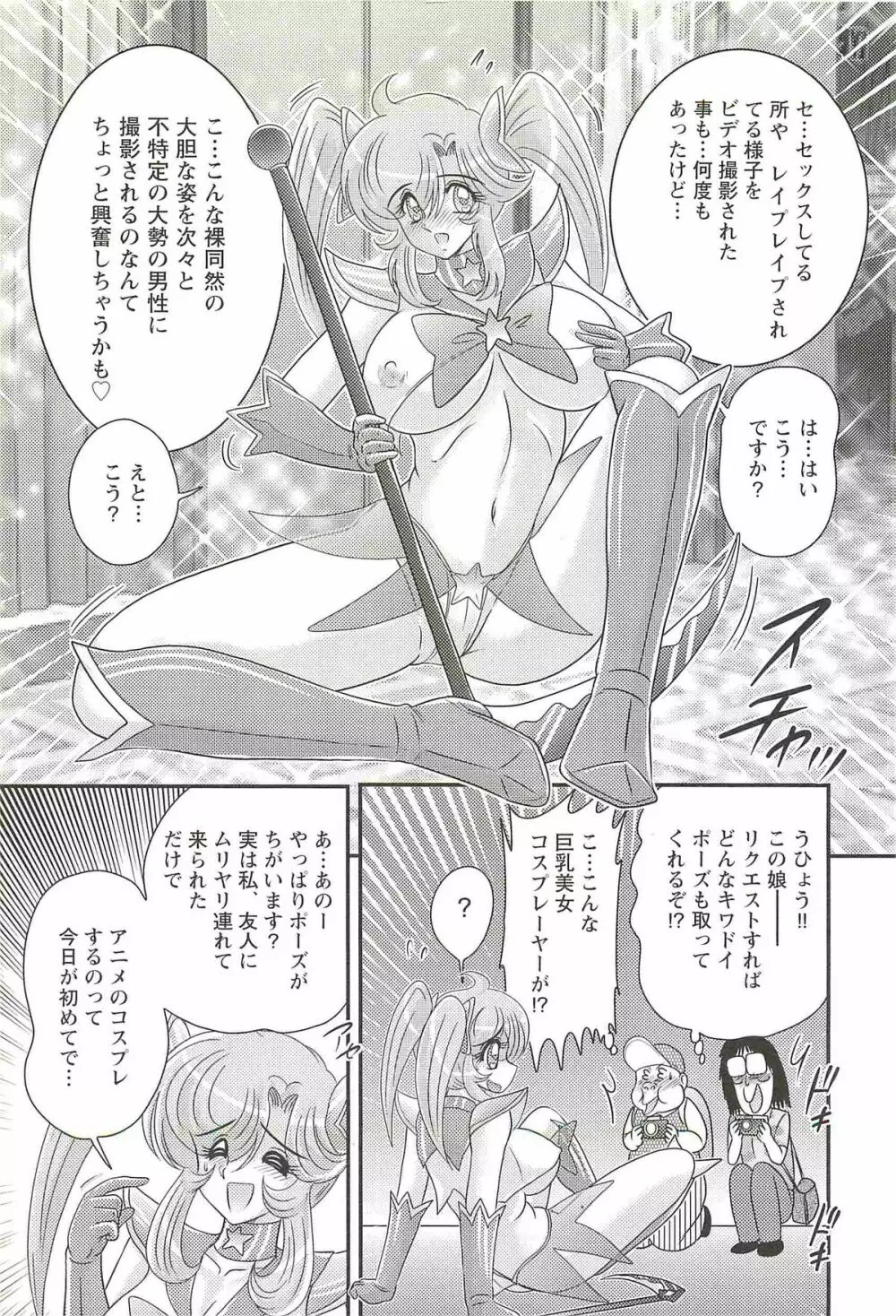 精霊特捜フェアリィセイバーW 淫欲の地獄 Page.18