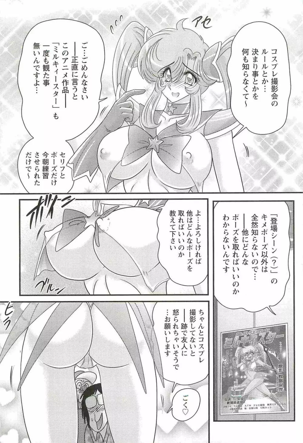 精霊特捜フェアリィセイバーW 淫欲の地獄 Page.19