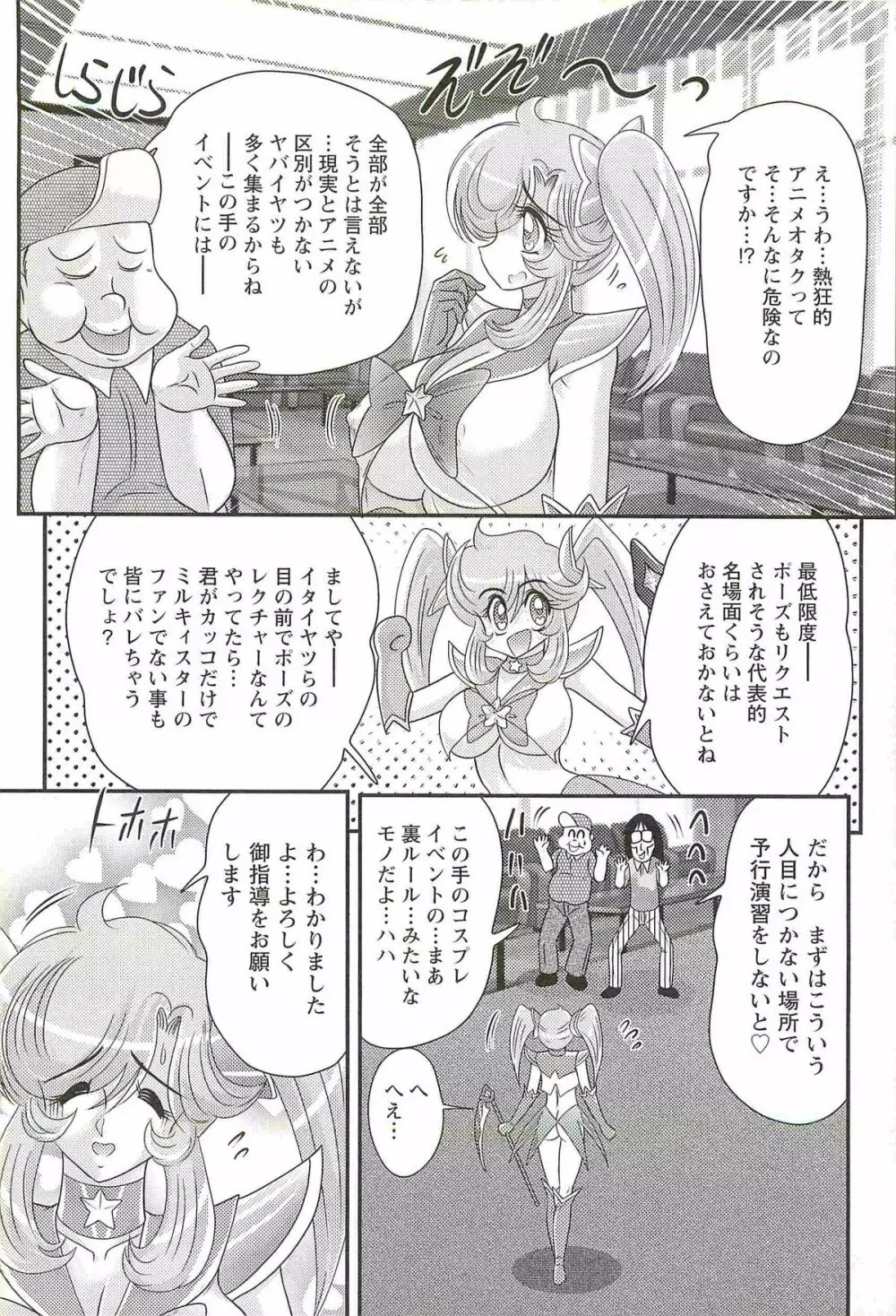 精霊特捜フェアリィセイバーW 淫欲の地獄 Page.22