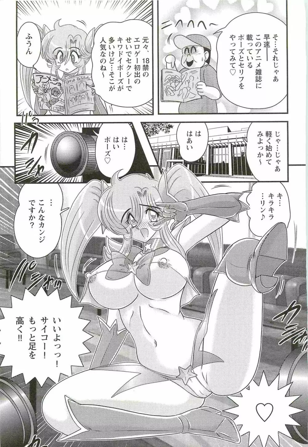 精霊特捜フェアリィセイバーW 淫欲の地獄 Page.23