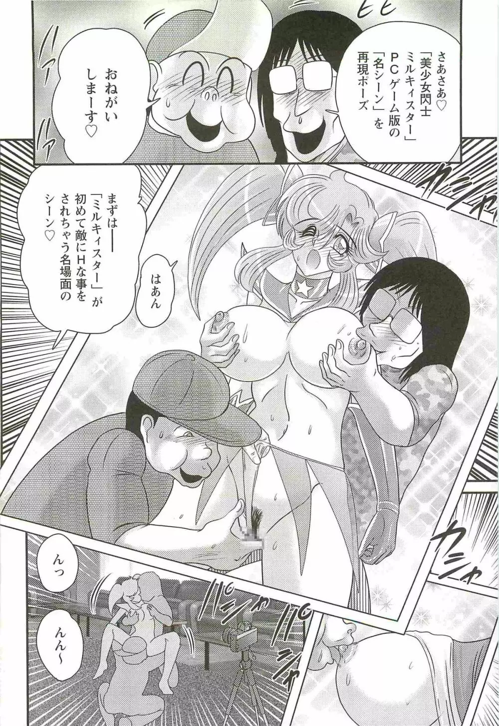 精霊特捜フェアリィセイバーW 淫欲の地獄 Page.30