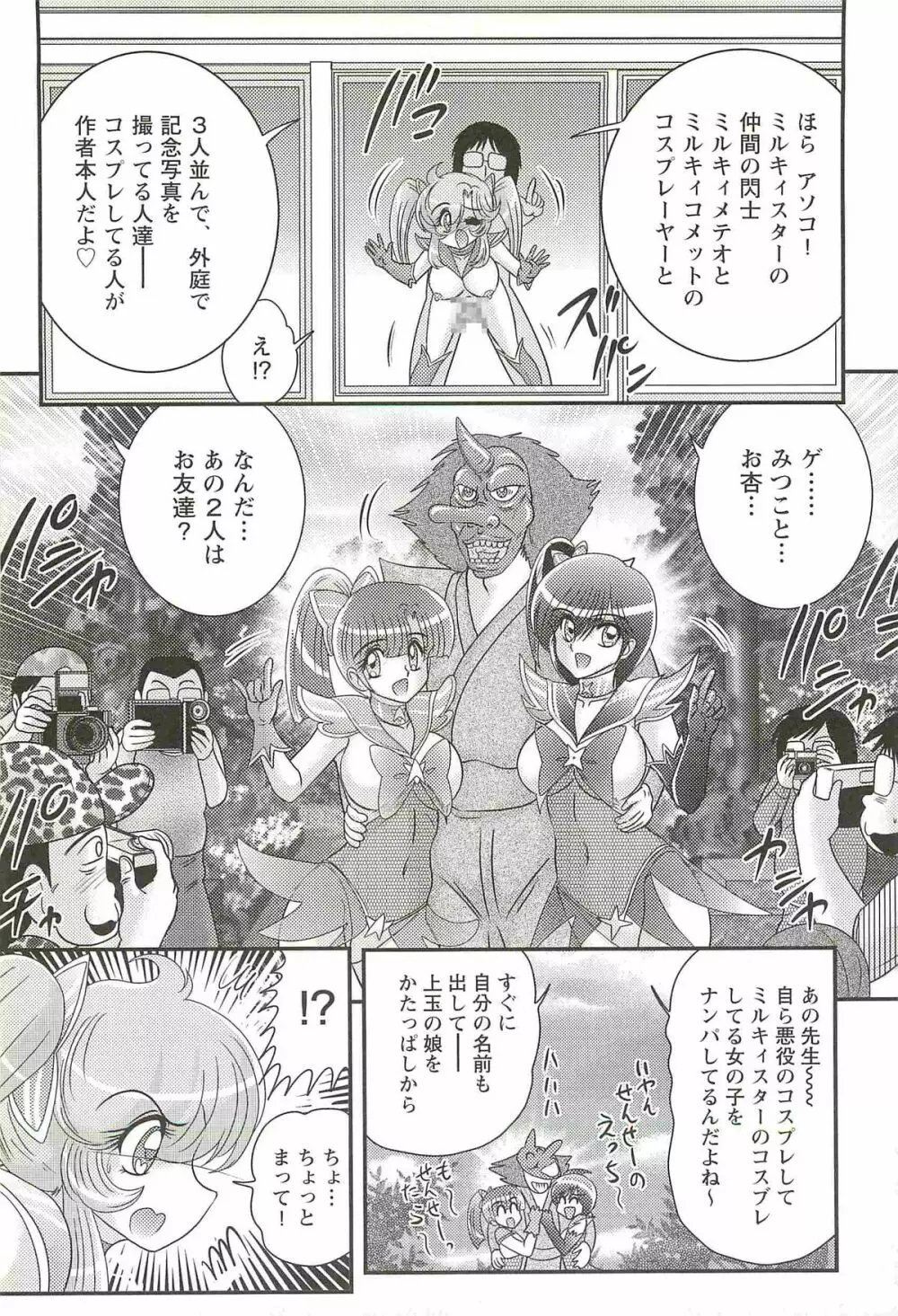 精霊特捜フェアリィセイバーW 淫欲の地獄 Page.42