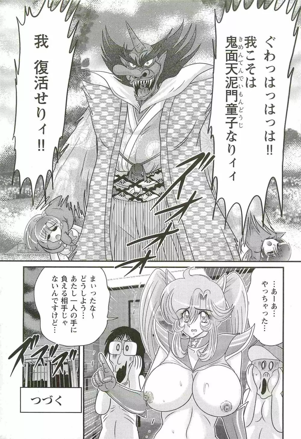 精霊特捜フェアリィセイバーW 淫欲の地獄 Page.45