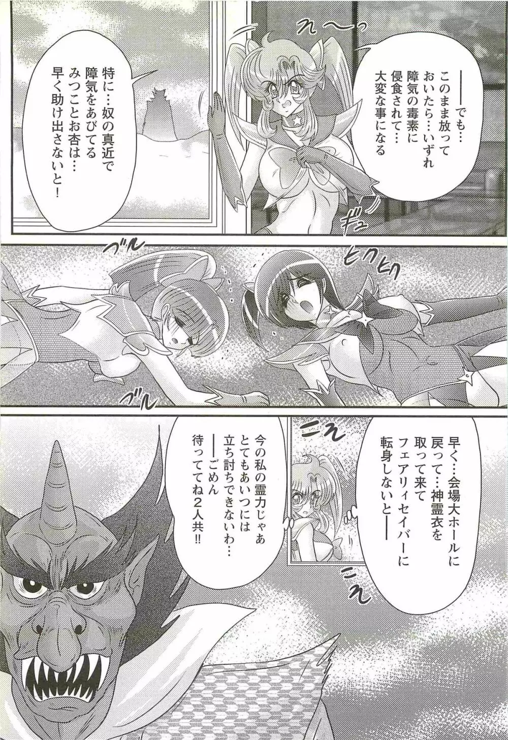 精霊特捜フェアリィセイバーW 淫欲の地獄 Page.48