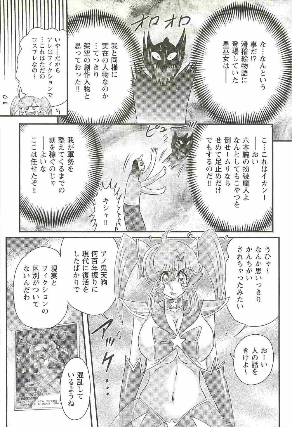 精霊特捜フェアリィセイバーW 淫欲の地獄 Page.56