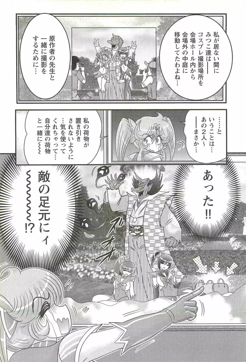 精霊特捜フェアリィセイバーW 淫欲の地獄 Page.74