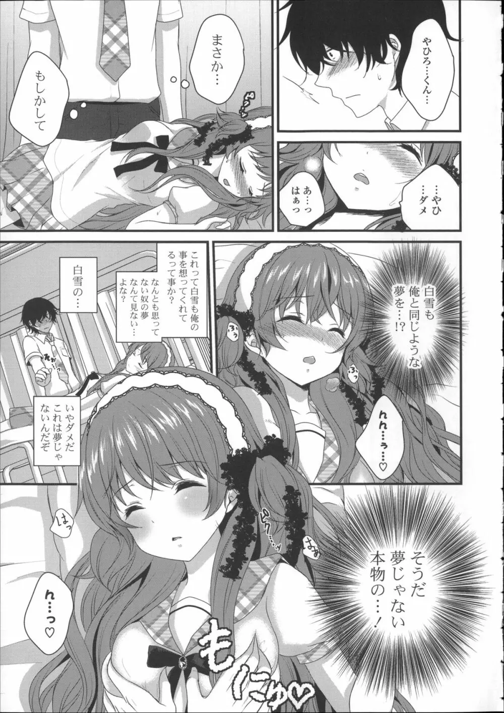 初恋十色 + イラストカード Page.105