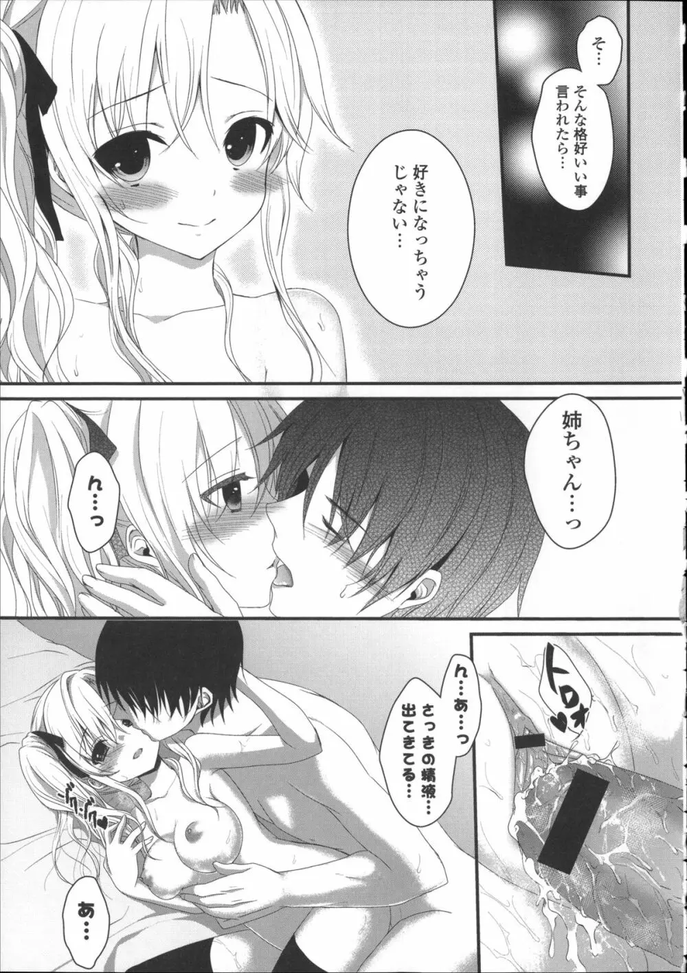 初恋十色 + イラストカード Page.135