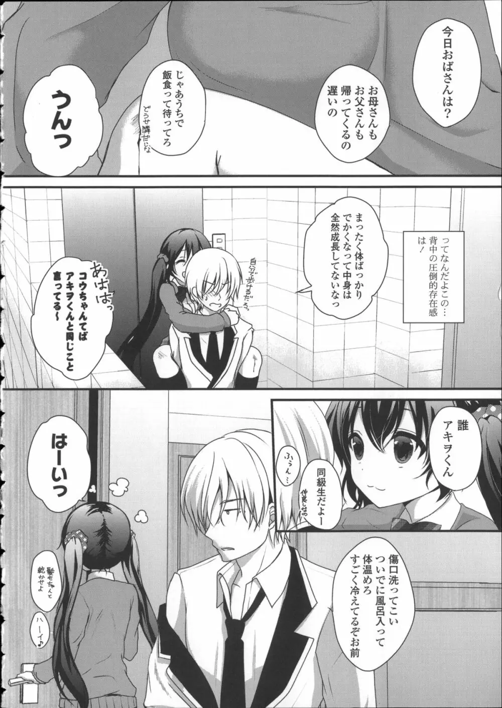 初恋十色 + イラストカード Page.14