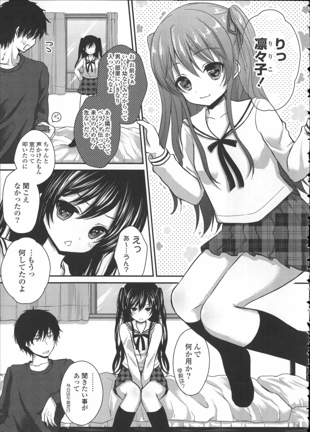 初恋十色 + イラストカード Page.143