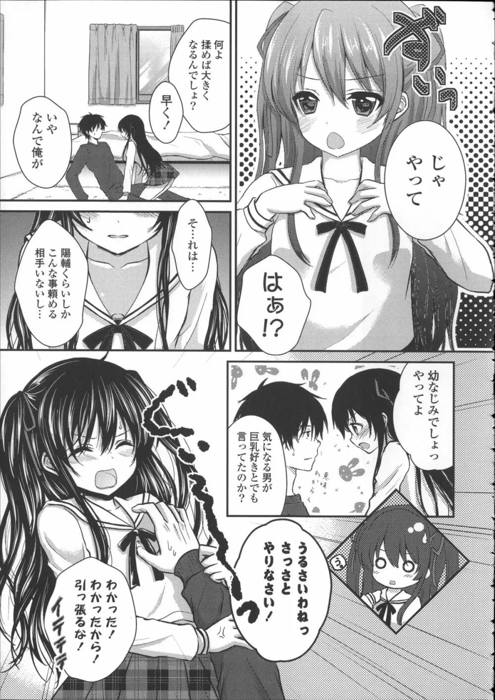 初恋十色 + イラストカード Page.145