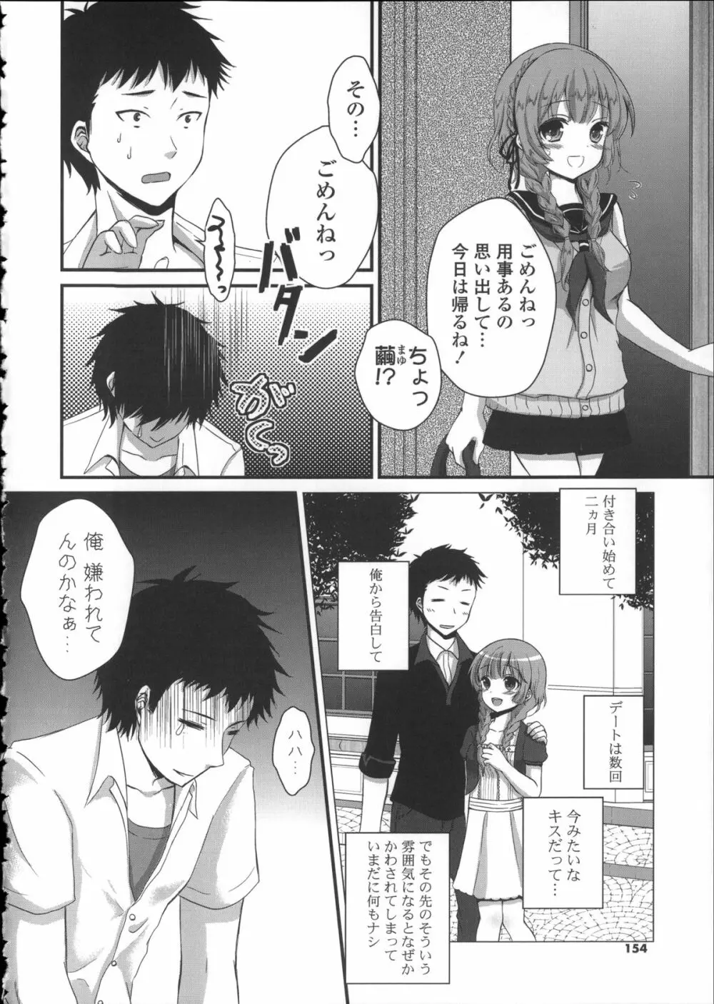 初恋十色 + イラストカード Page.158