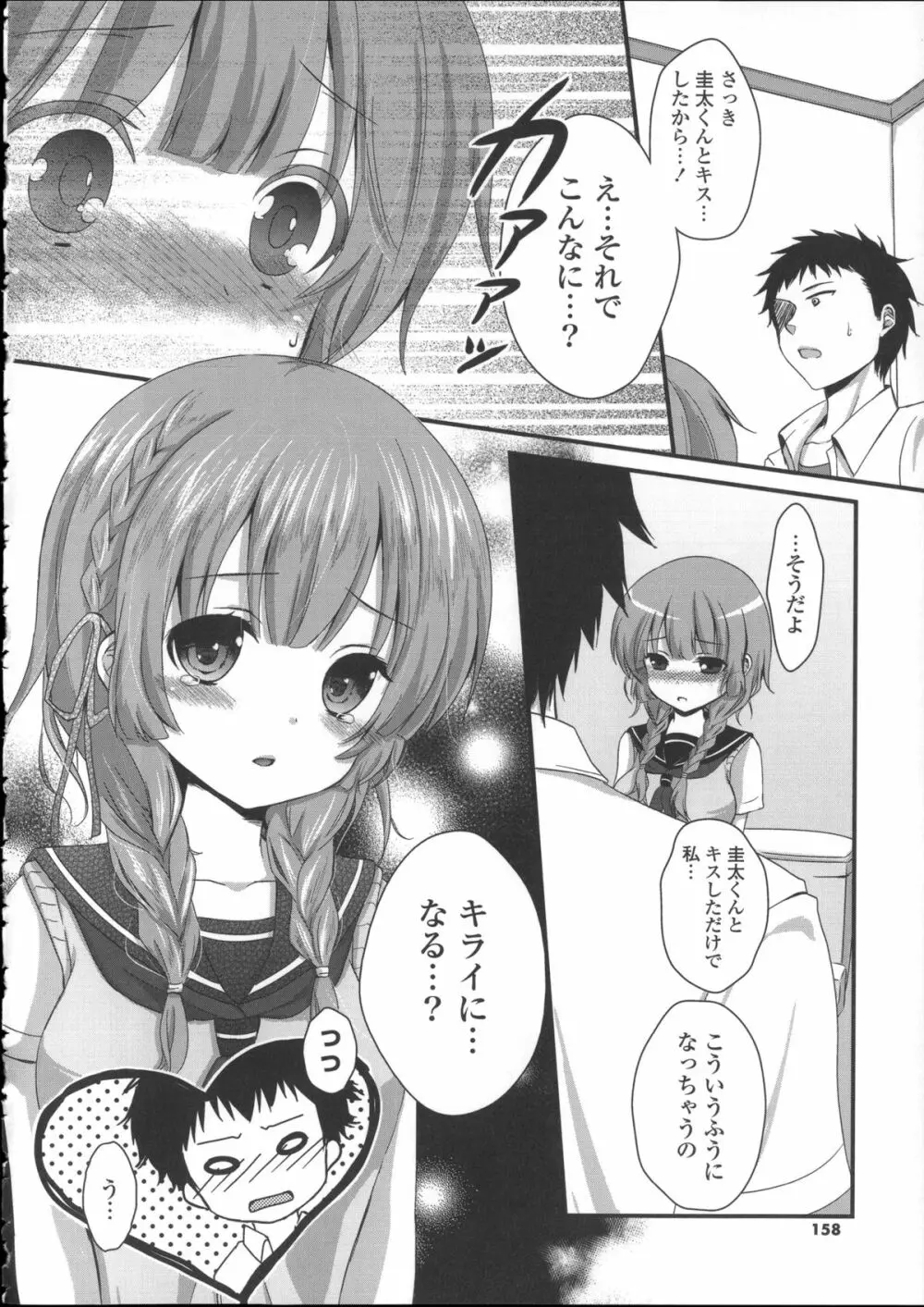 初恋十色 + イラストカード Page.162