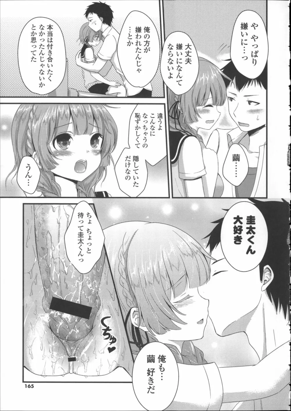 初恋十色 + イラストカード Page.169