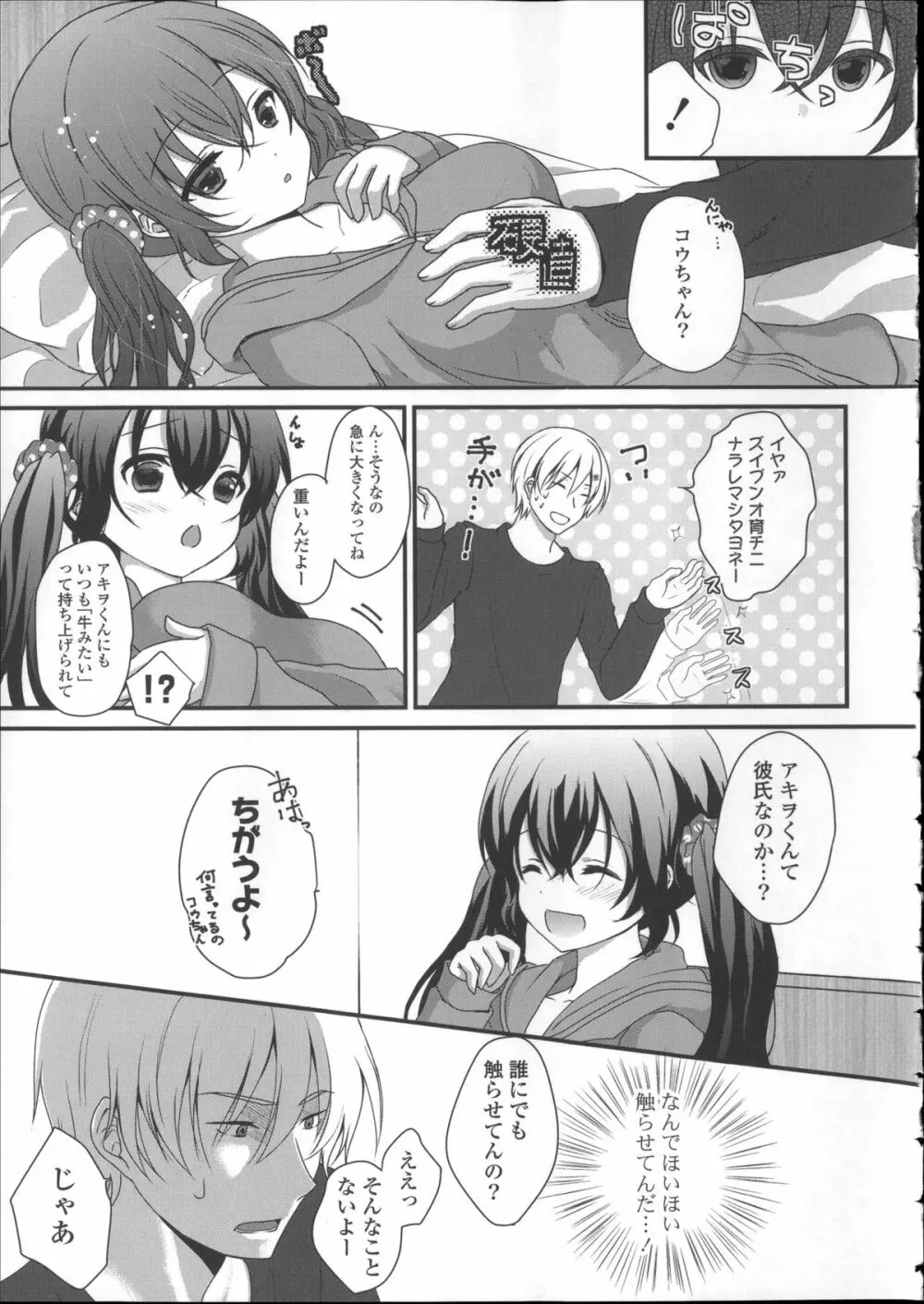 初恋十色 + イラストカード Page.17