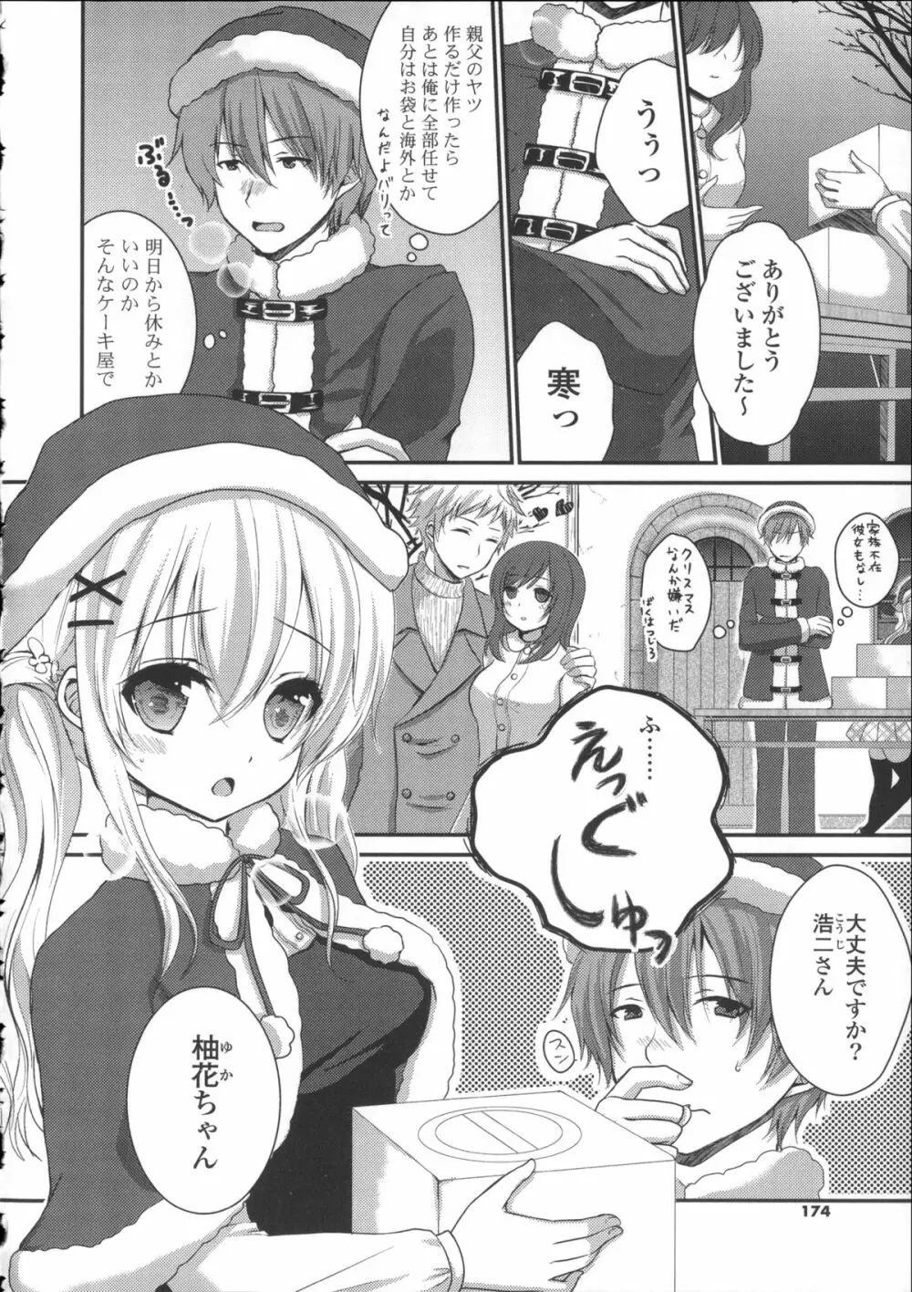 初恋十色 + イラストカード Page.178