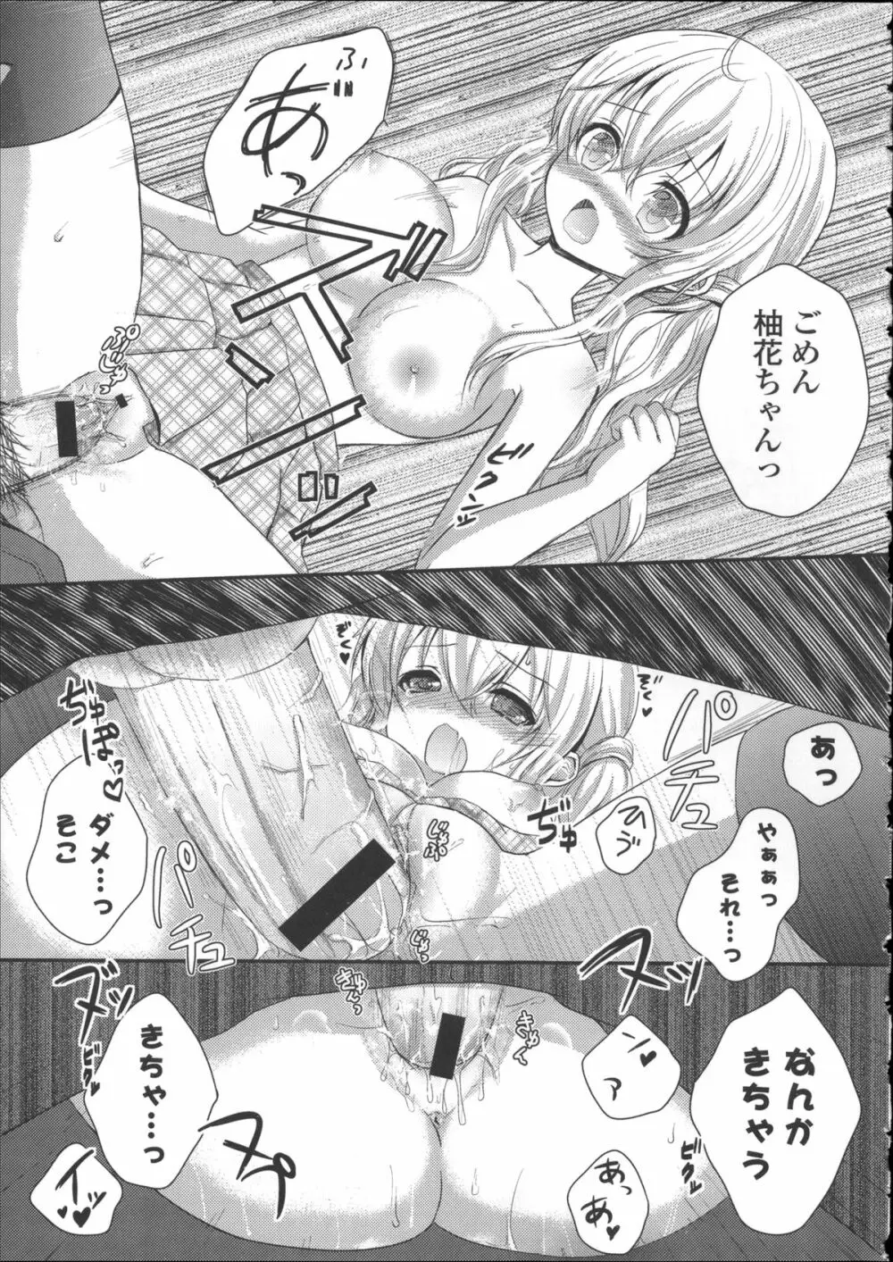 初恋十色 + イラストカード Page.191