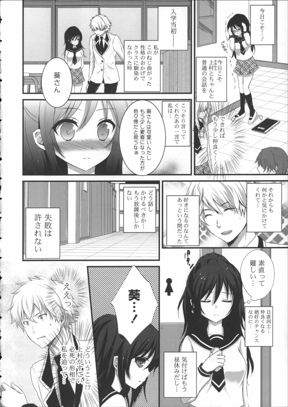 初恋十色 + イラストカード Page.30