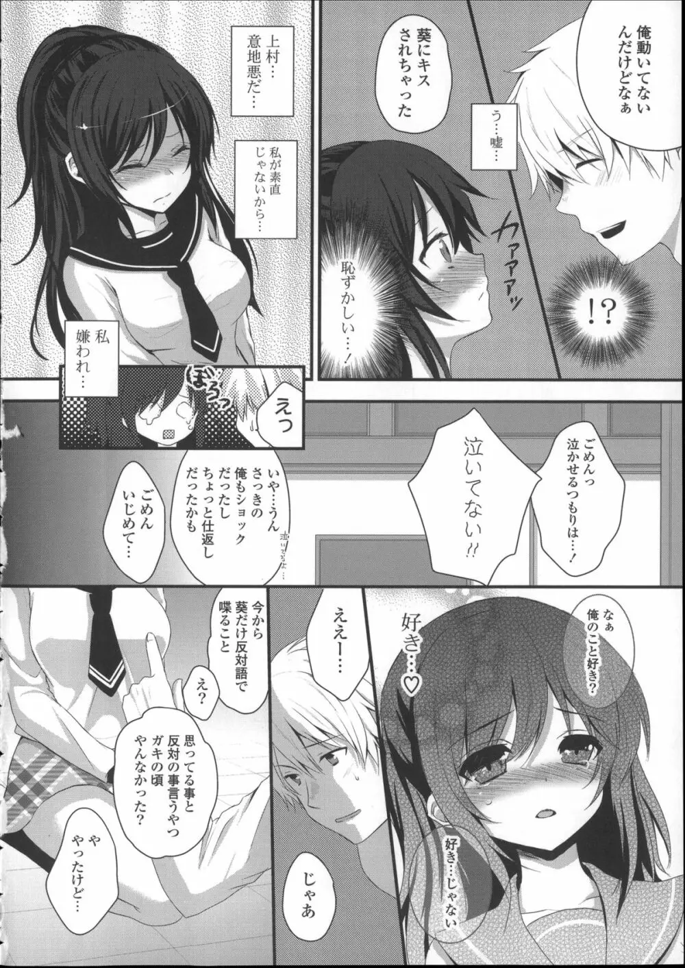 初恋十色 + イラストカード Page.36