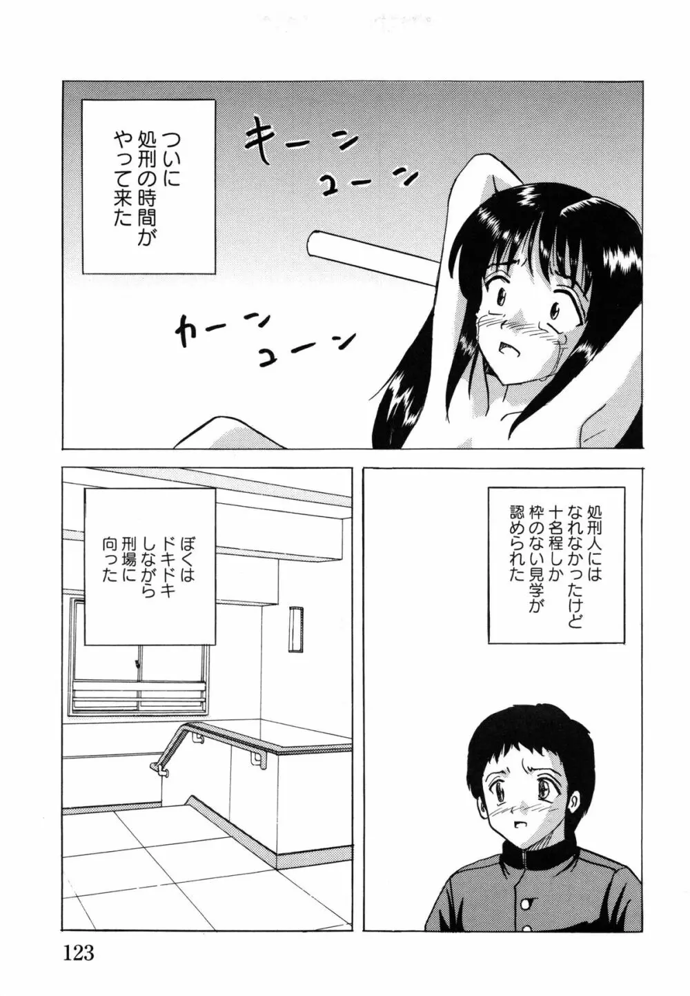 少女たちの淫虐 Page.125