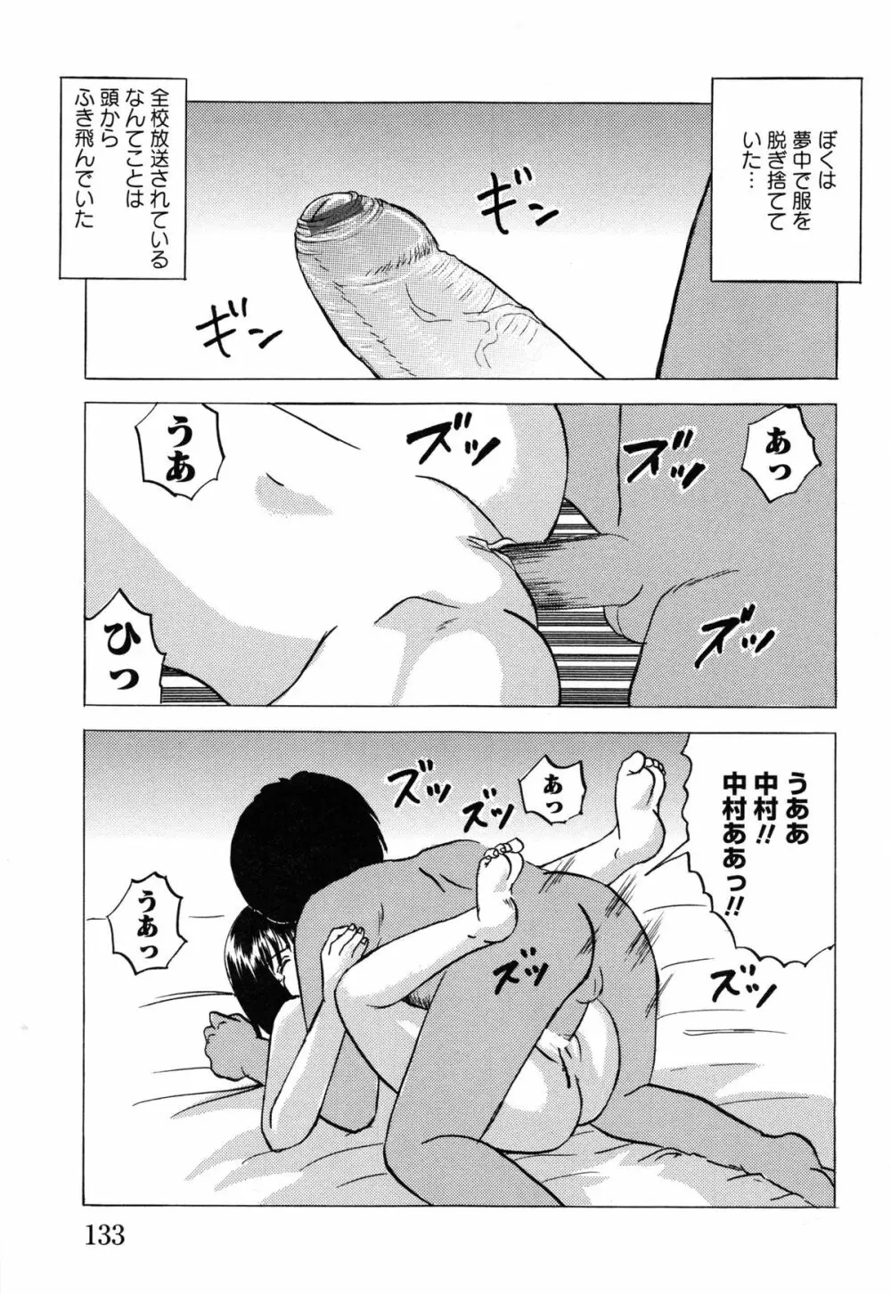 少女たちの淫虐 Page.135