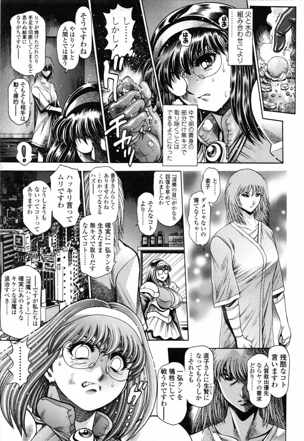 奈美SOS! 直子ブラックバード Page.104