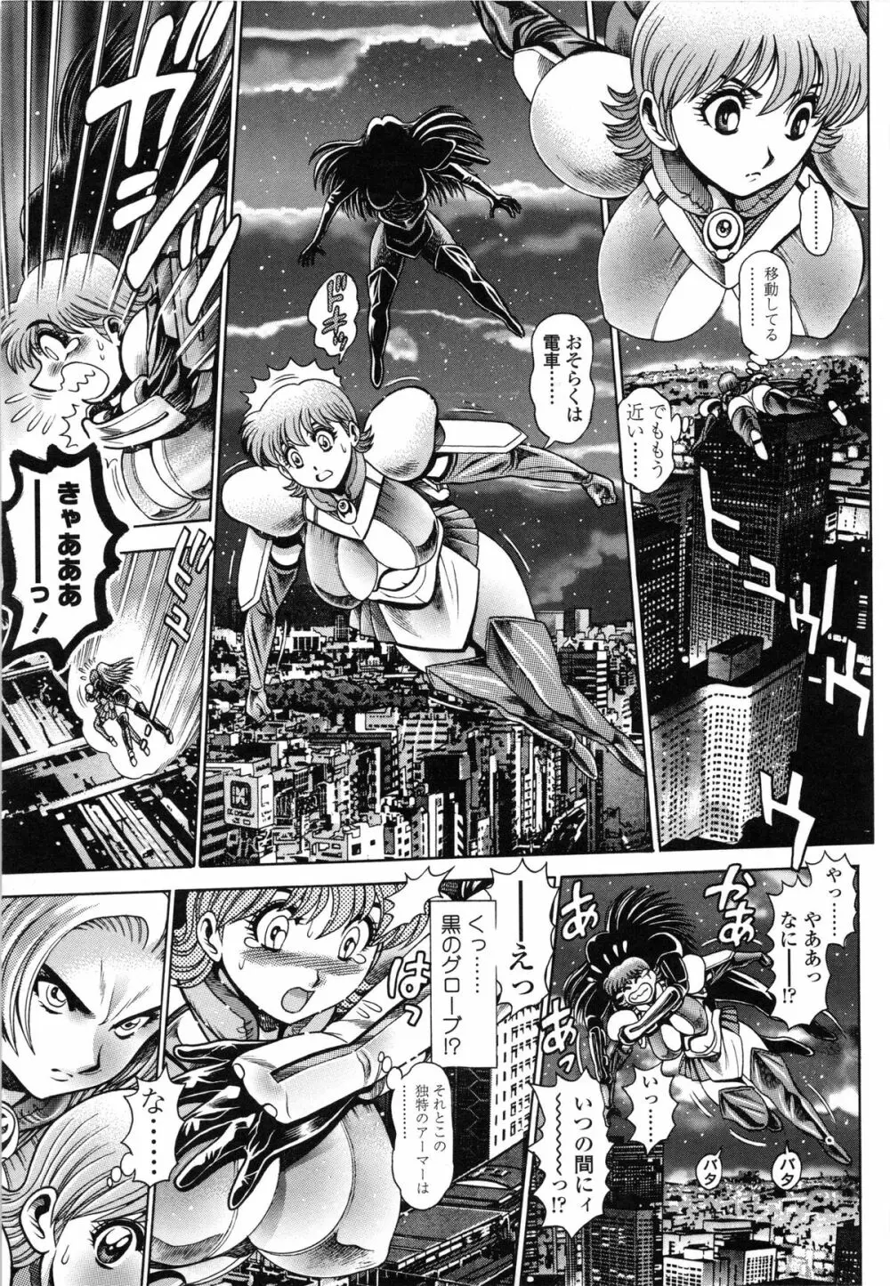 奈美SOS! 直子ブラックバード Page.108