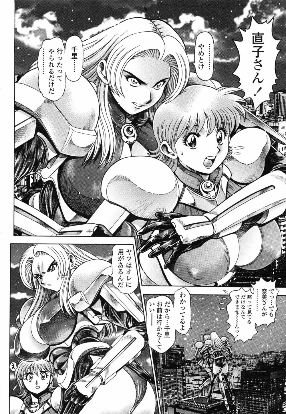 奈美SOS! 直子ブラックバード Page.109