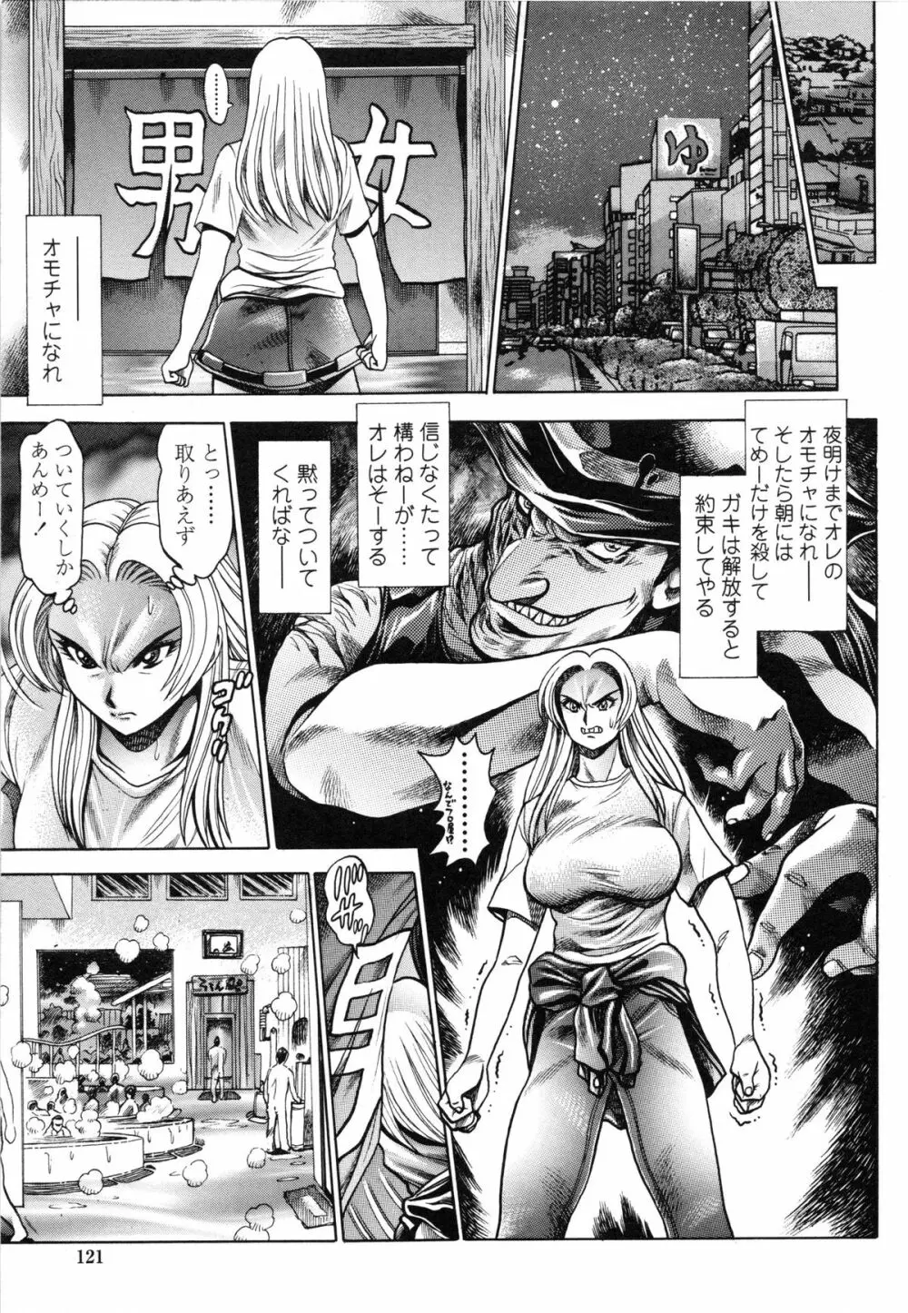 奈美SOS! 直子ブラックバード Page.122