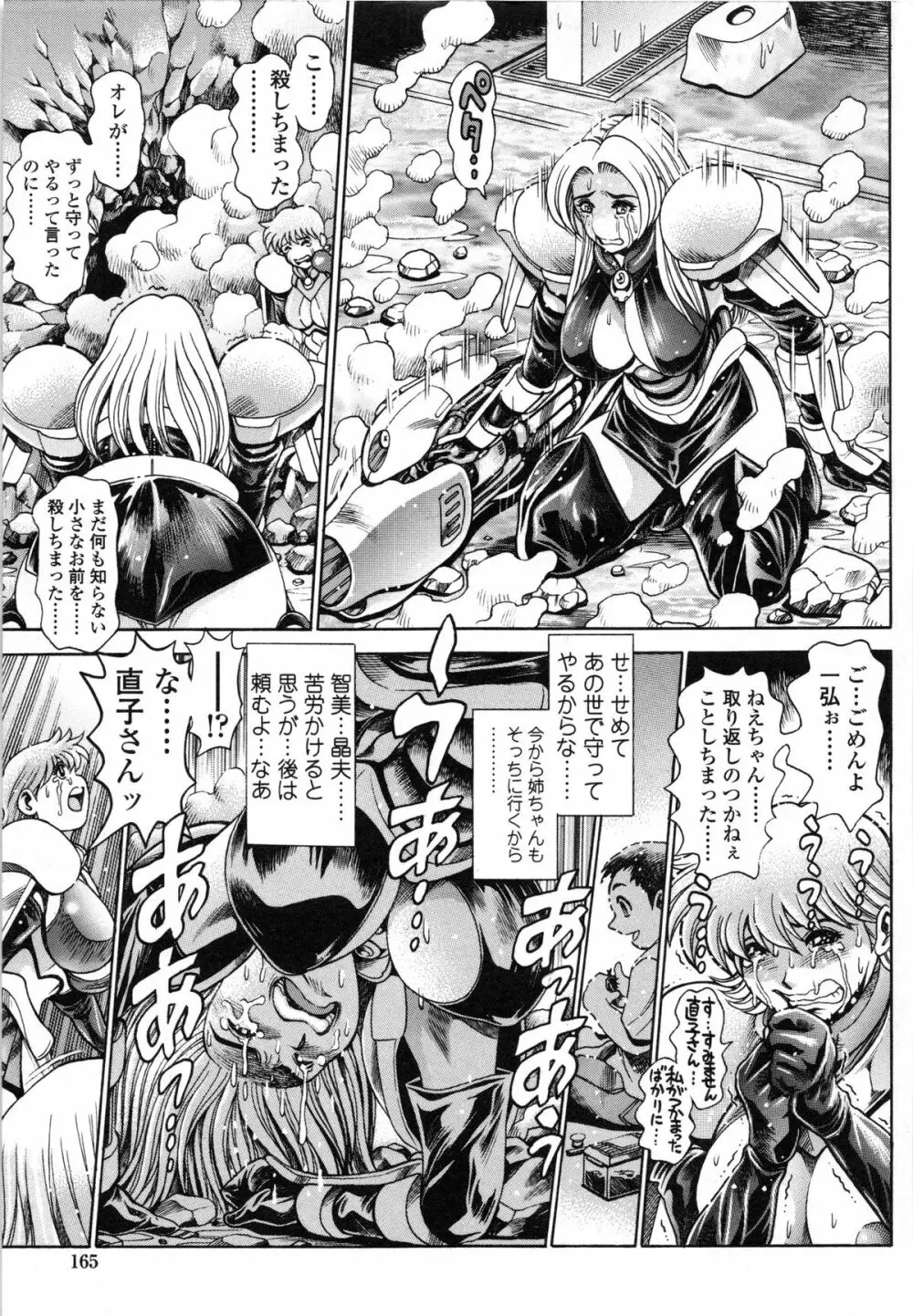 奈美SOS! 直子ブラックバード Page.166