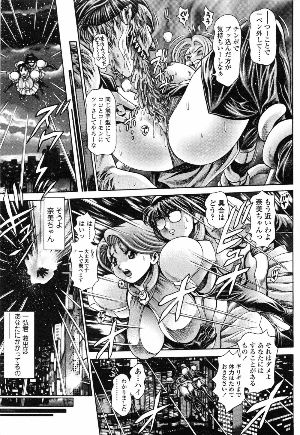 奈美SOS! 直子ブラックバード Page.178