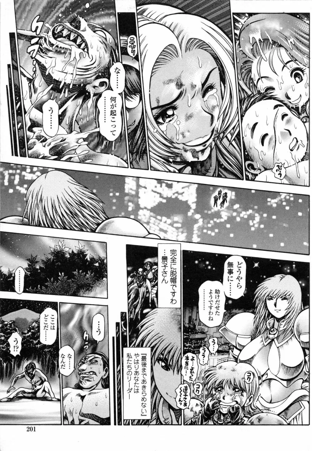 奈美SOS! 直子ブラックバード Page.202